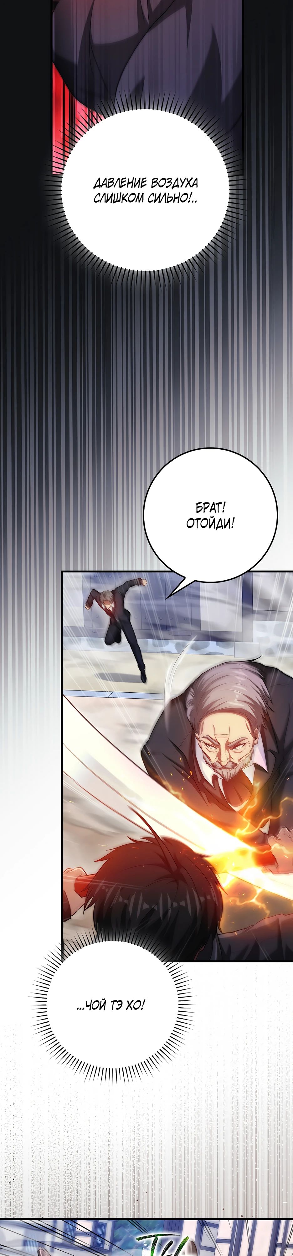 Манга Возвращение гения боевых искусств - Глава 97 Страница 11