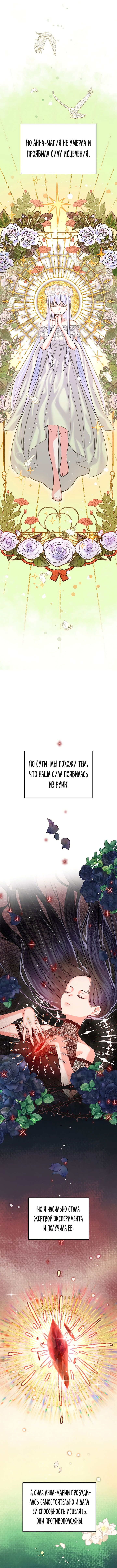 Манга Вы ошиблись домом, злодей - Глава 3 Страница 10