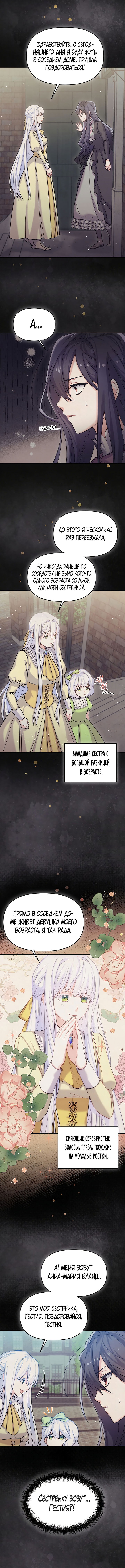 Манга Вы ошиблись домом, злодей - Глава 2 Страница 10