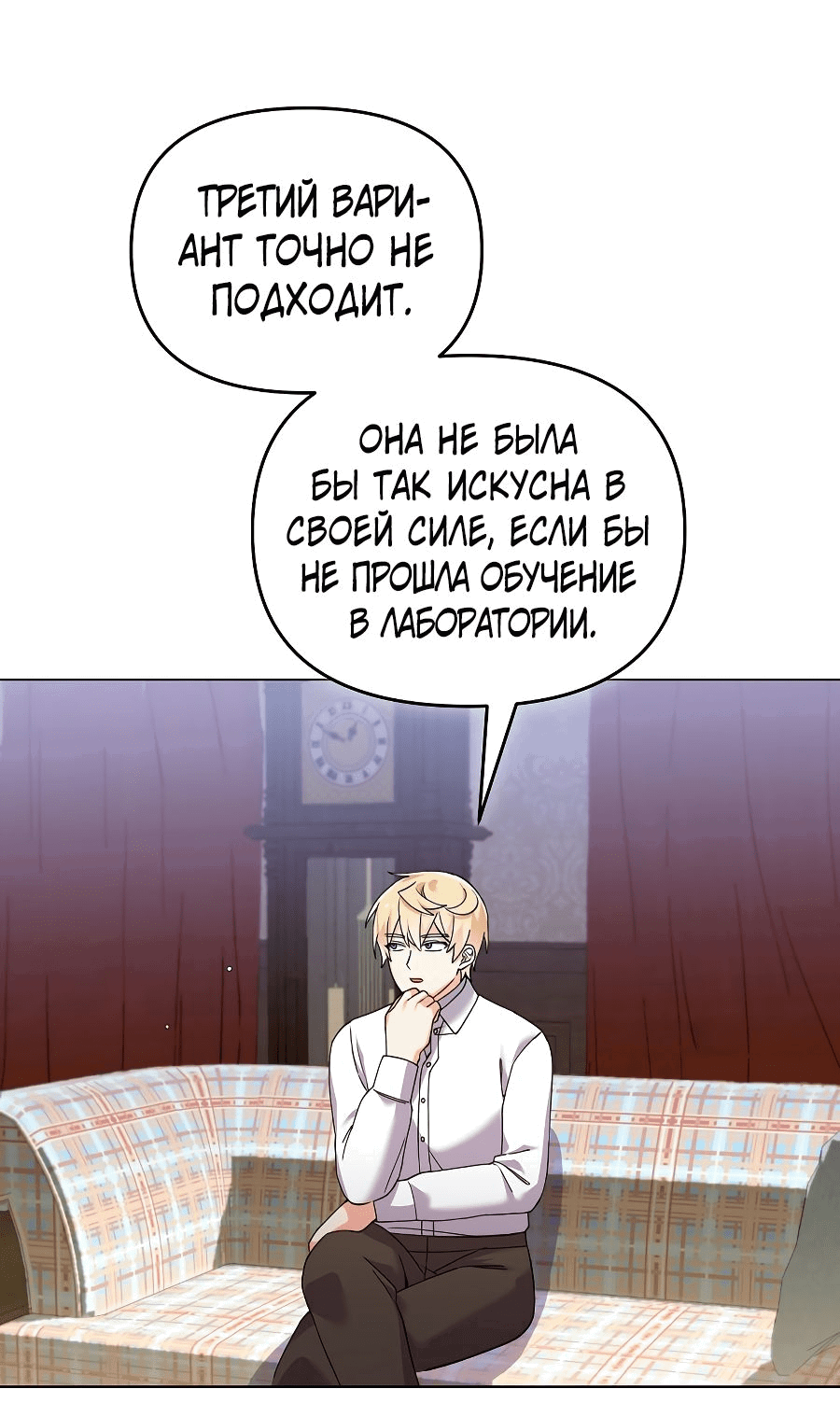 Манга Вы ошиблись домом, злодей - Глава 34 Страница 10