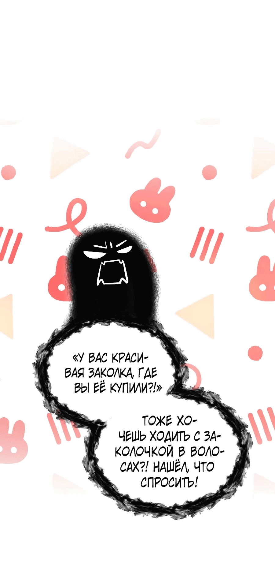 Манга Вы ошиблись домом, злодей - Глава 33 Страница 40