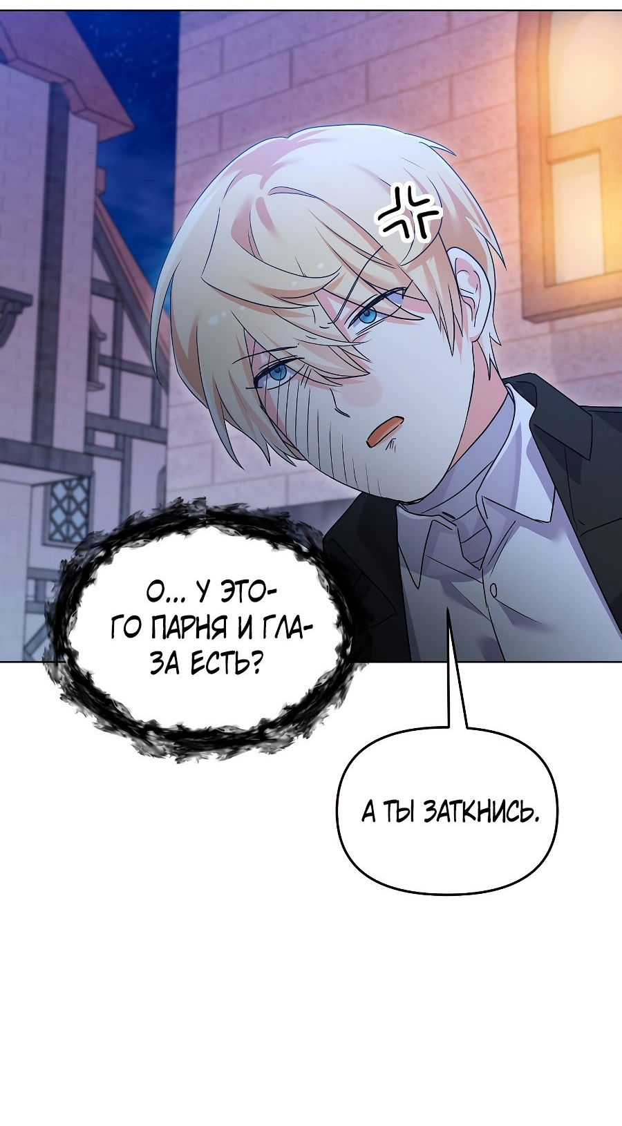 Манга Вы ошиблись домом, злодей - Глава 28 Страница 25