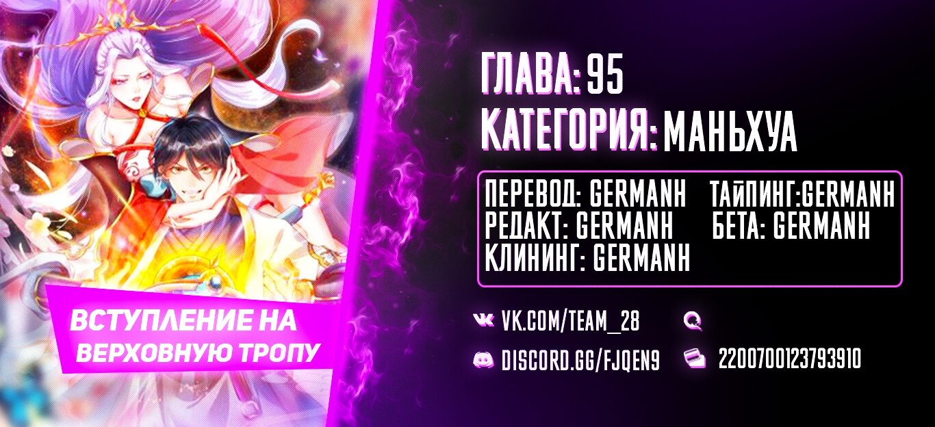 Манга Вступление на верховную тропу - Глава 95 Страница 5