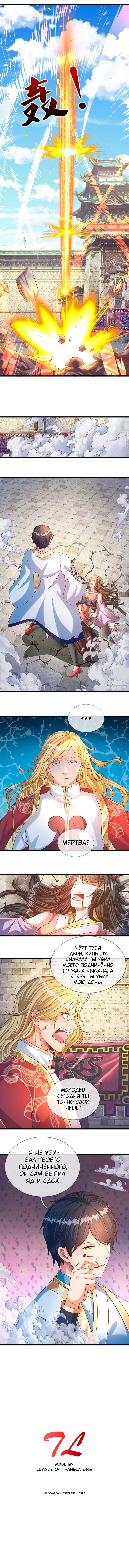 Манга Вступление на верховную тропу - Глава 49 Страница 3