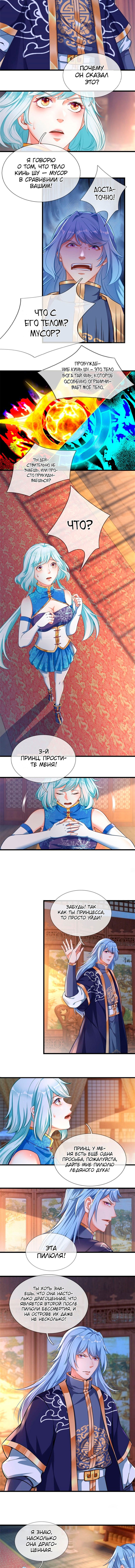 Манга Вступление на верховную тропу - Глава 27 Страница 5