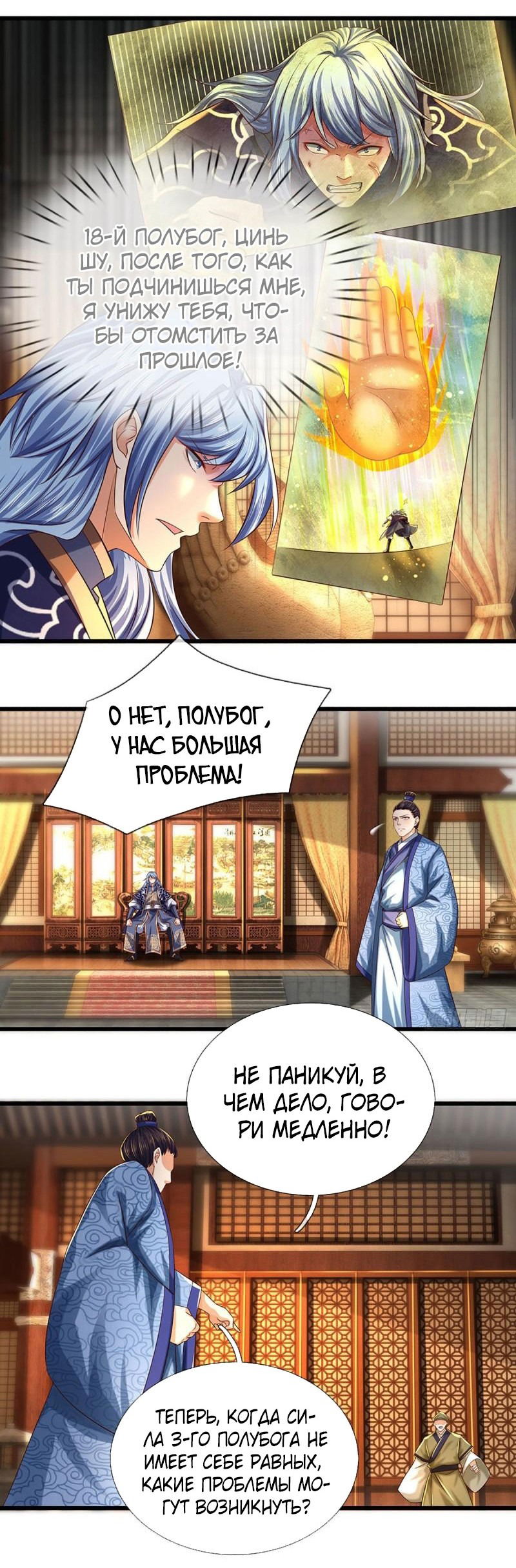 Манга Вступление на верховную тропу - Глава 131 Страница 3