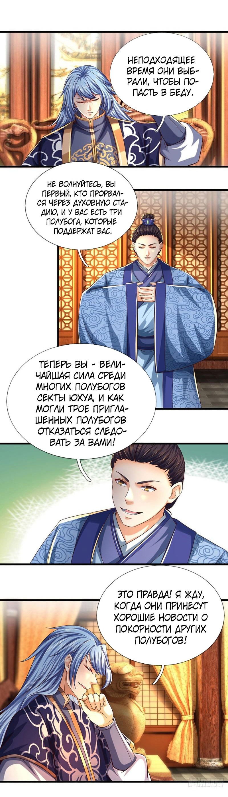 Манга Вступление на верховную тропу - Глава 131 Страница 2