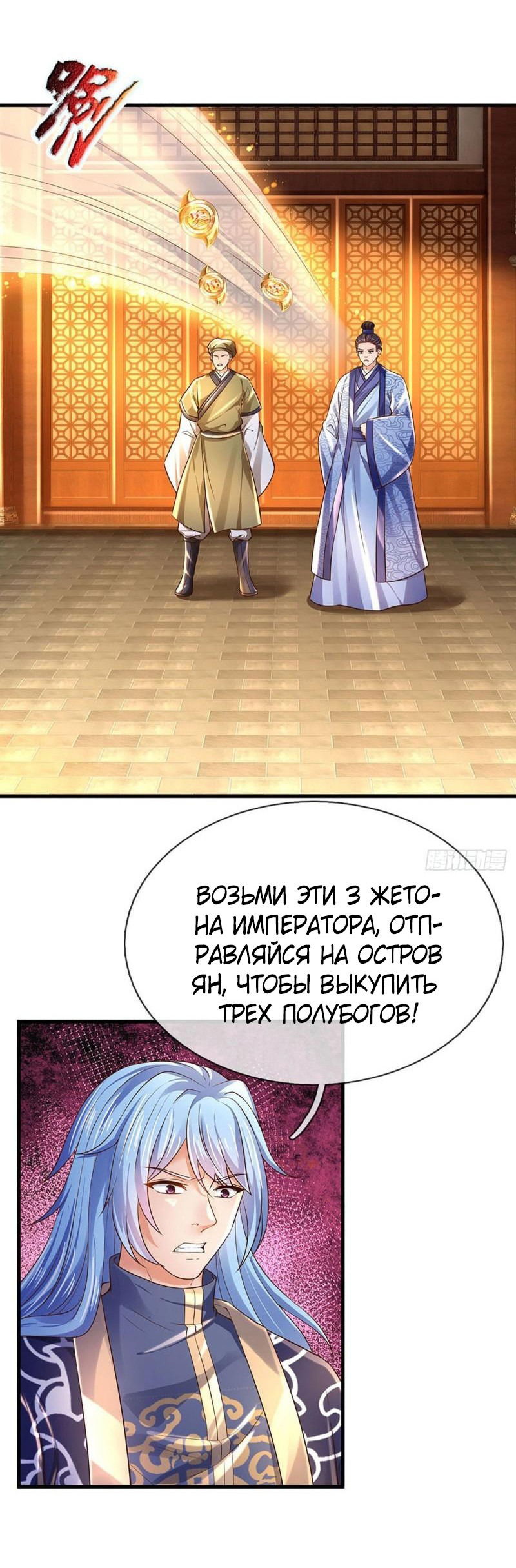 Манга Вступление на верховную тропу - Глава 131 Страница 19