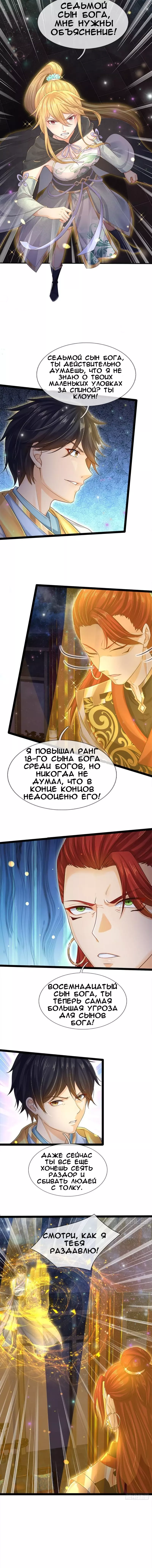 Манга Вступление на верховную тропу - Глава 136 Страница 4