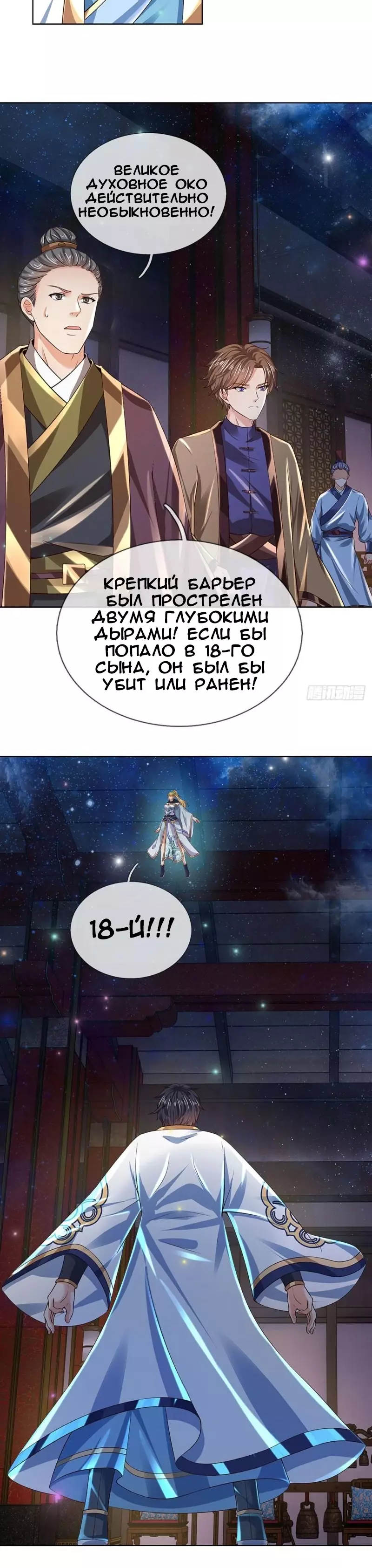Манга Вступление на верховную тропу - Глава 137 Страница 3
