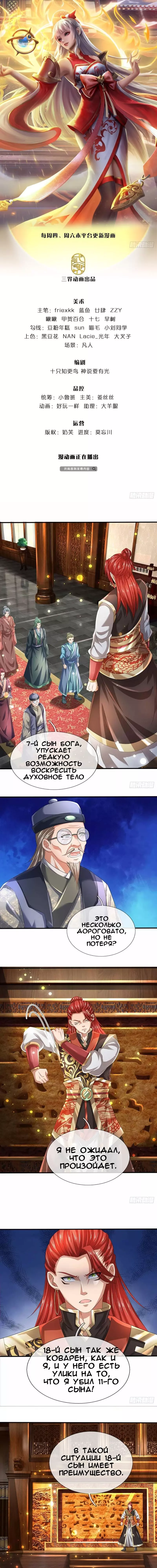 Манга Вступление на верховную тропу - Глава 139 Страница 1