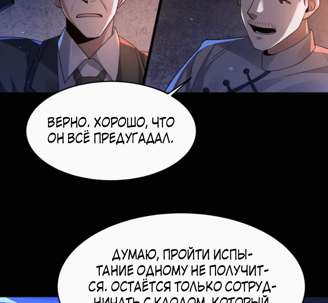 Манга Я стал богом войны в странной игре - Глава 45 Страница 22