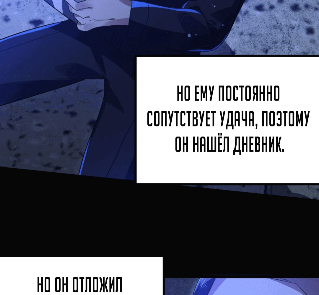 Манга Я стал богом войны в странной игре - Глава 38 Страница 11