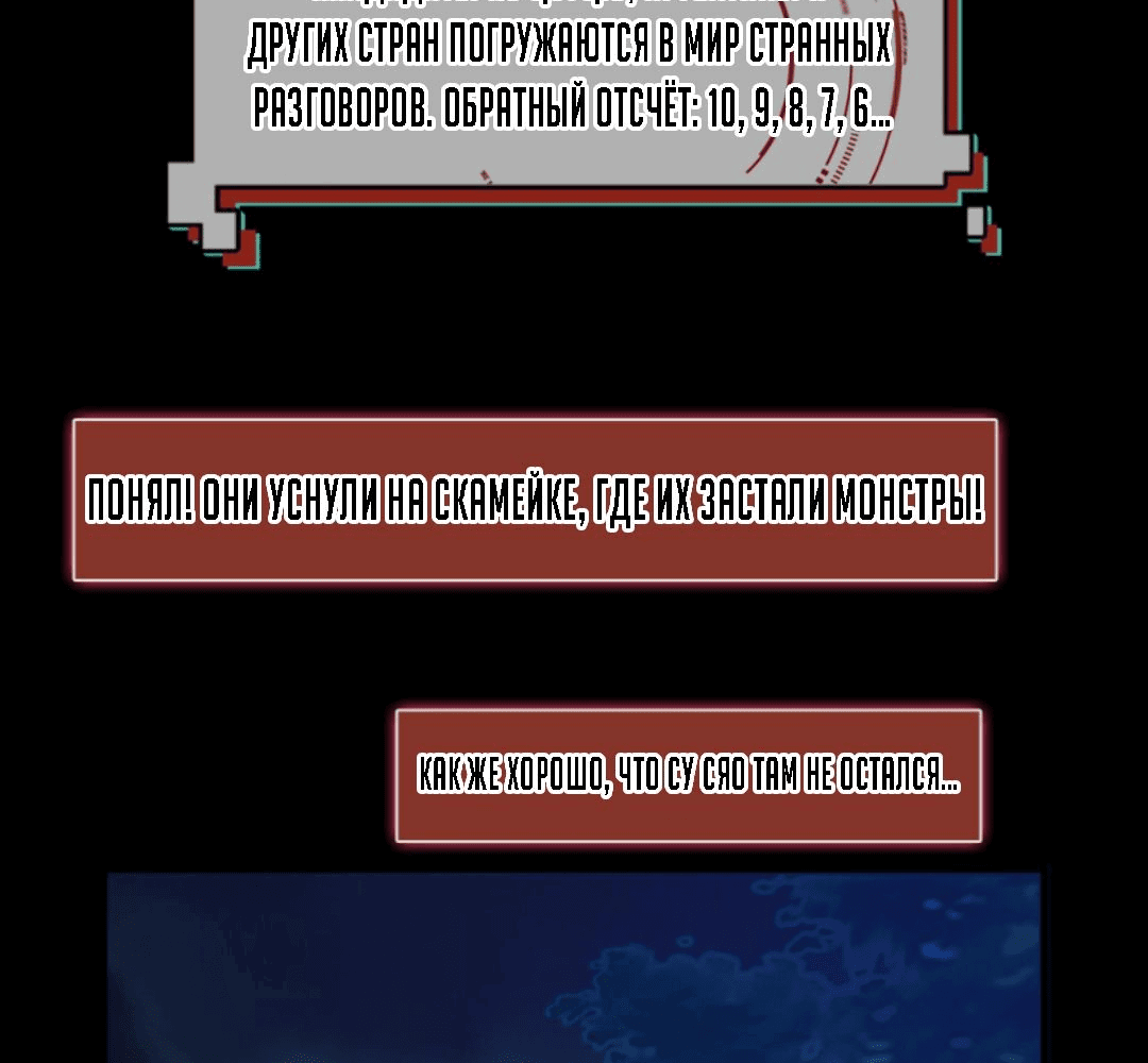 Манга Я стал богом войны в странной игре - Глава 36 Страница 8