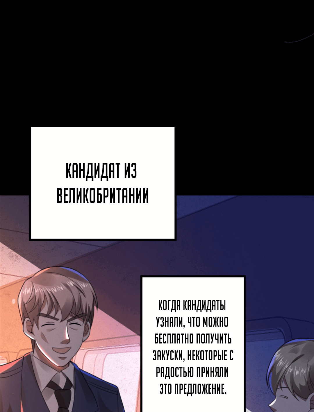 Манга Я стал богом войны в странной игре - Глава 25 Страница 6