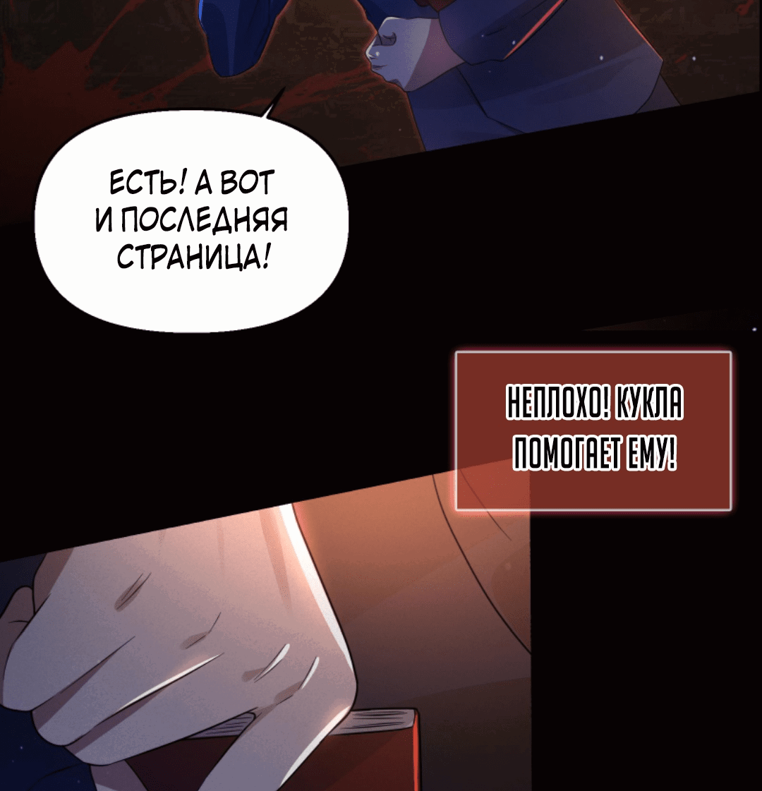 Манга Я стал богом войны в странной игре - Глава 19 Страница 19