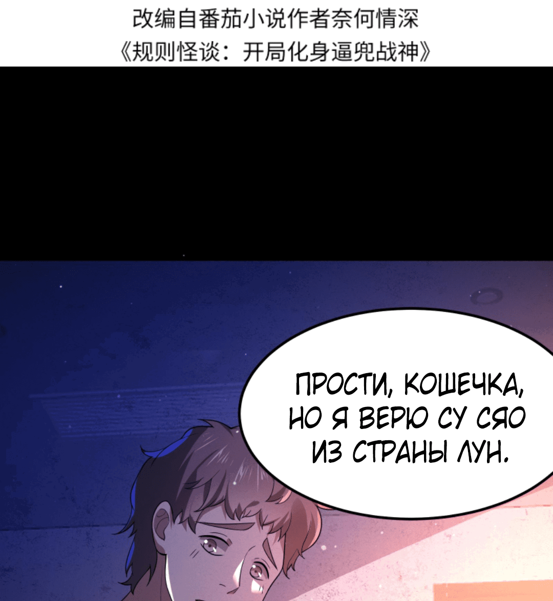 Манга Я стал богом войны в странной игре - Глава 16 Страница 2