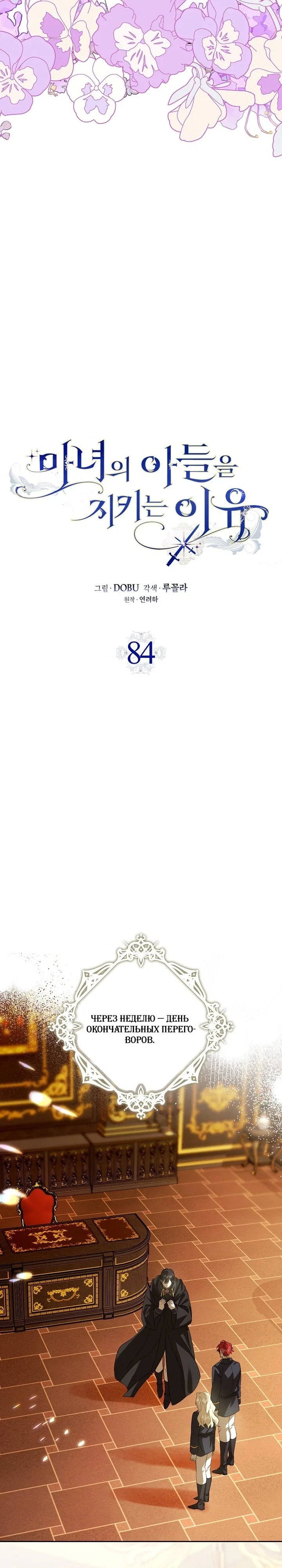 Манга Причины защитить сына ведьмы - Глава 84 Страница 14