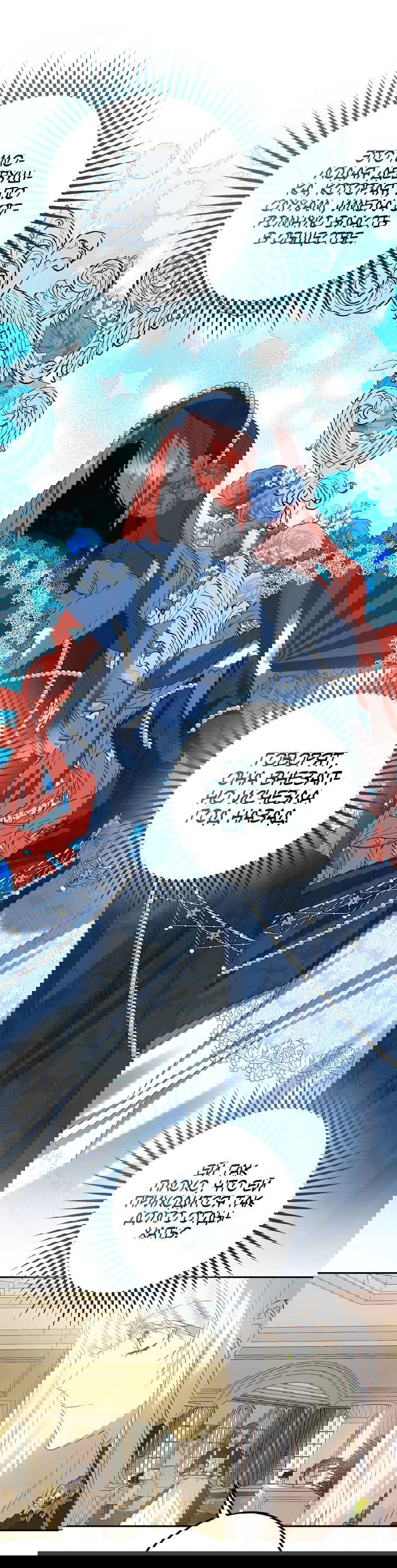 Манга Причины защитить сына ведьмы - Глава 49 Страница 32