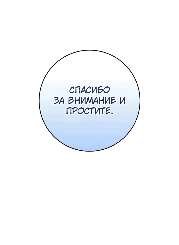 Манга Причины защитить сына ведьмы - Глава 65 Страница 38