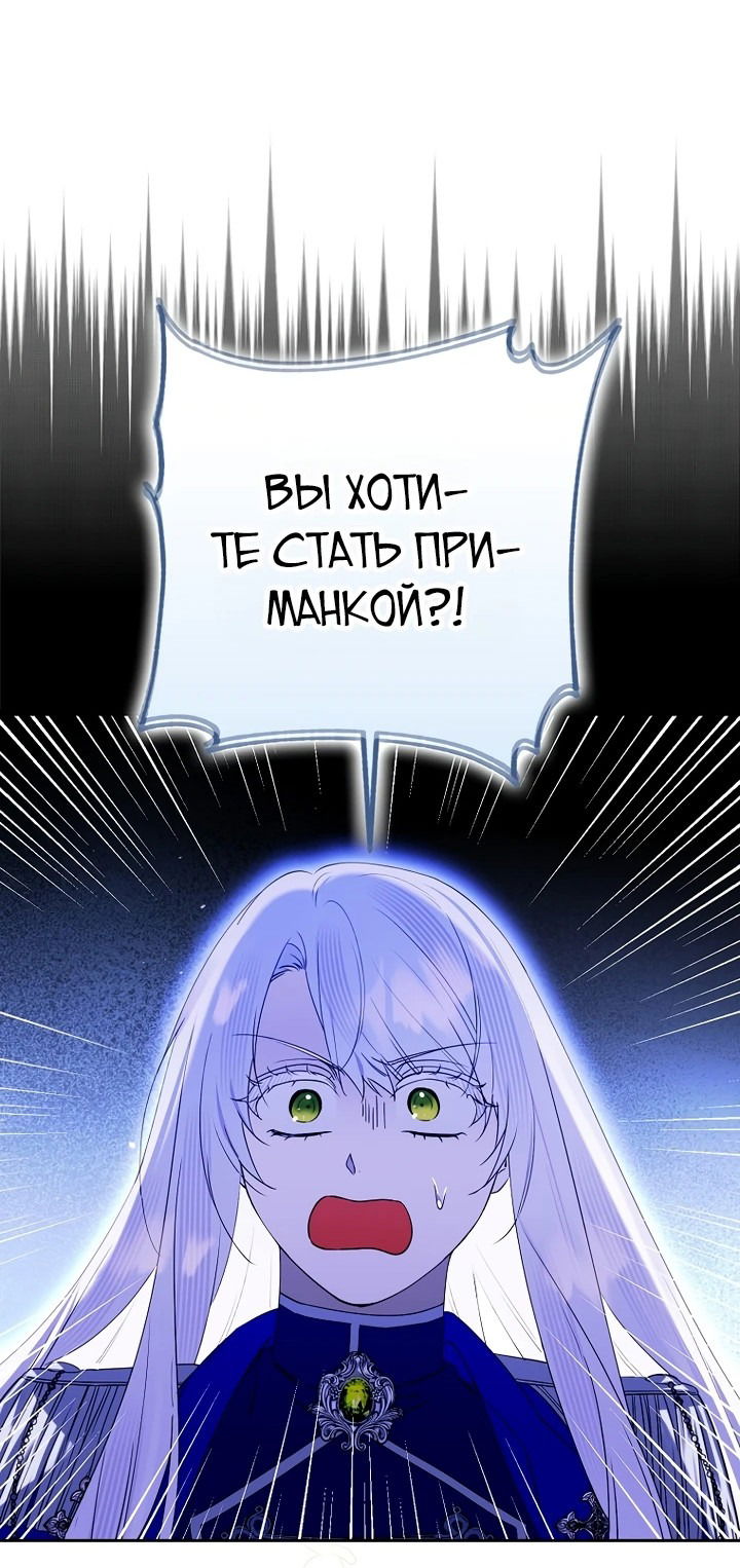 Манга Причины защитить сына ведьмы - Глава 72 Страница 19