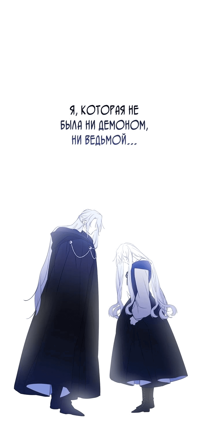 Манга Причины защитить сына ведьмы - Глава 74 Страница 19