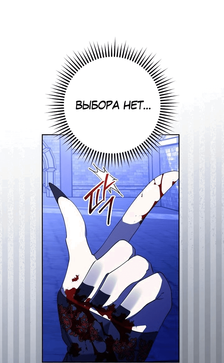 Манга Причины защитить сына ведьмы - Глава 73 Страница 31