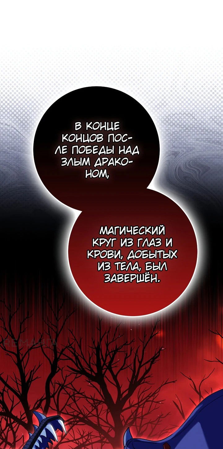 Манга Причины защитить сына ведьмы - Глава 80 Страница 6