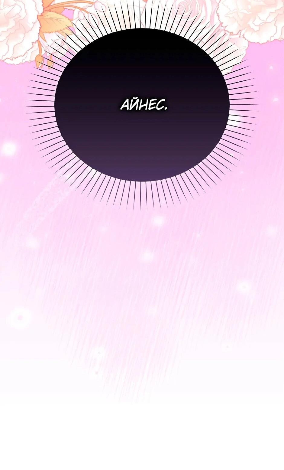 Манга Бандитка герцогской семьи - Глава 61 Страница 74