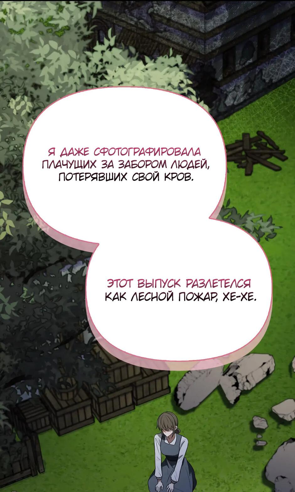 Манга Бандитка герцогской семьи - Глава 61 Страница 65