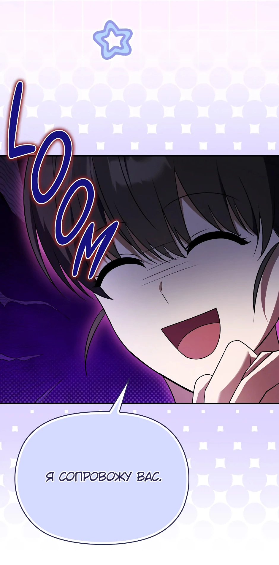 Манга Бандитка герцогской семьи - Глава 61 Страница 17