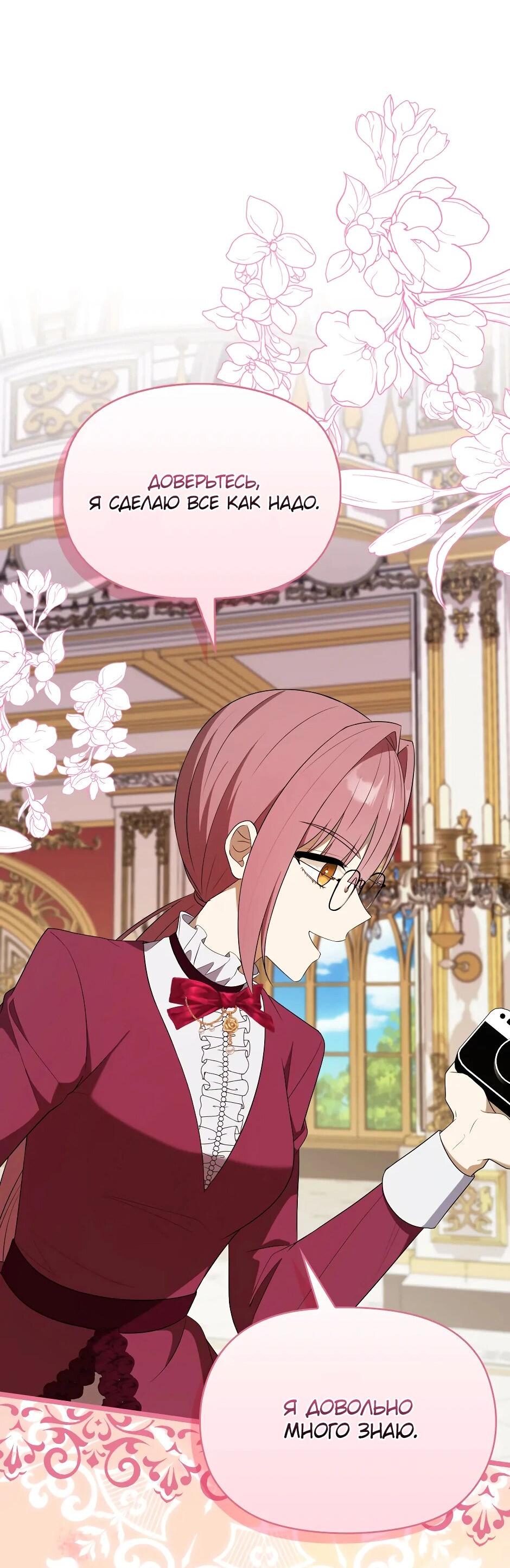 Манга Бандитка герцогской семьи - Глава 61 Страница 58