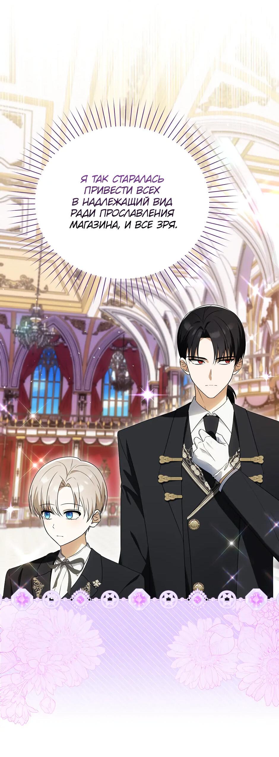 Манга Бандитка герцогской семьи - Глава 61 Страница 39