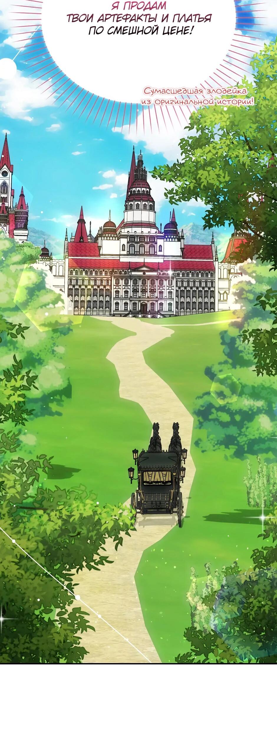 Манга Бандитка герцогской семьи - Глава 61 Страница 33