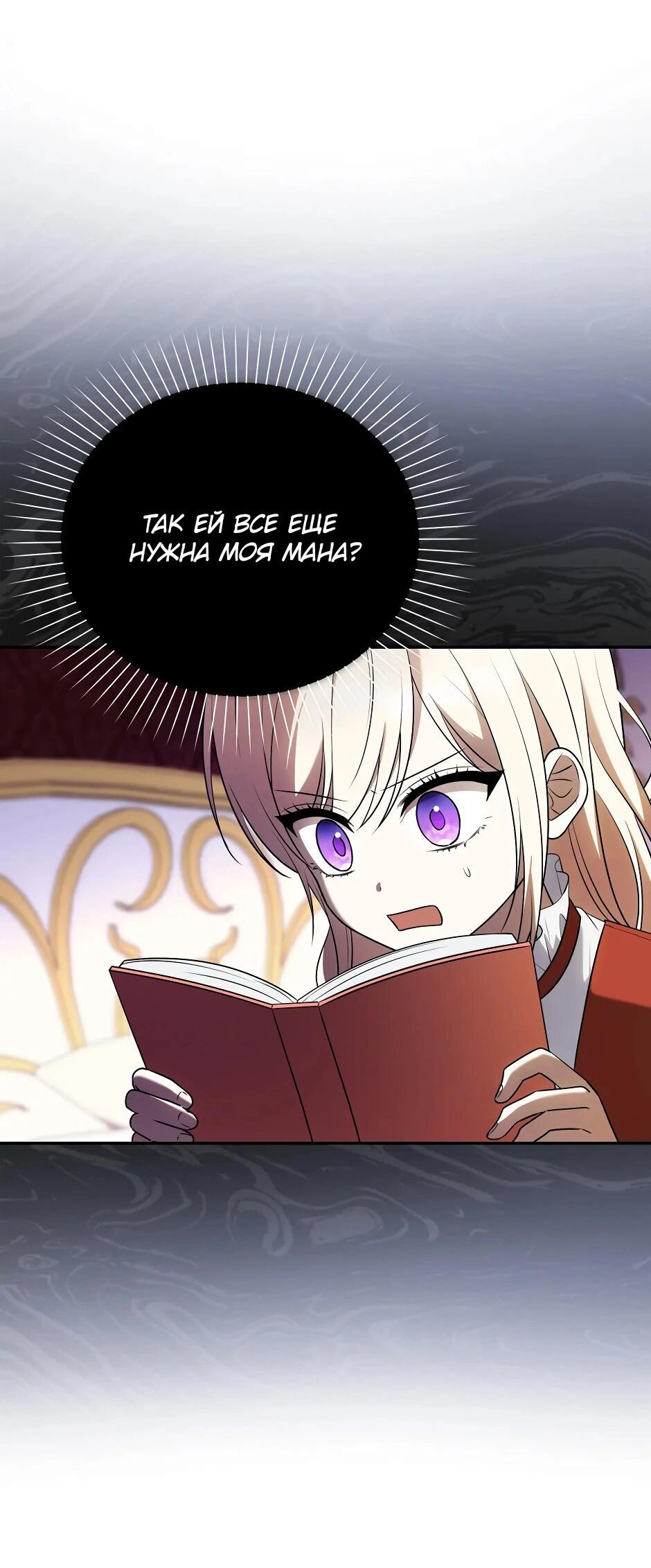 Манга Бандитка герцогской семьи - Глава 61 Страница 7