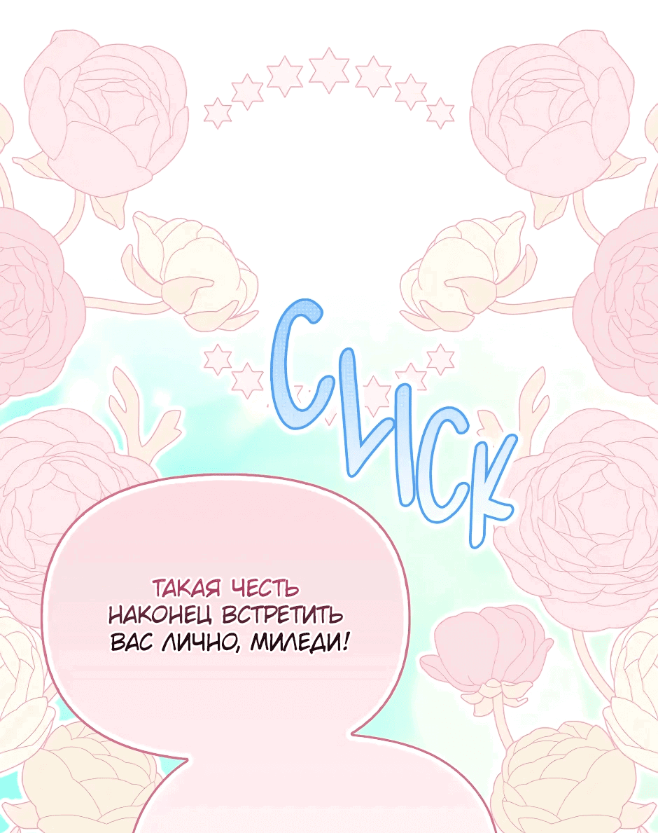 Манга Бандитка герцогской семьи - Глава 61 Страница 43