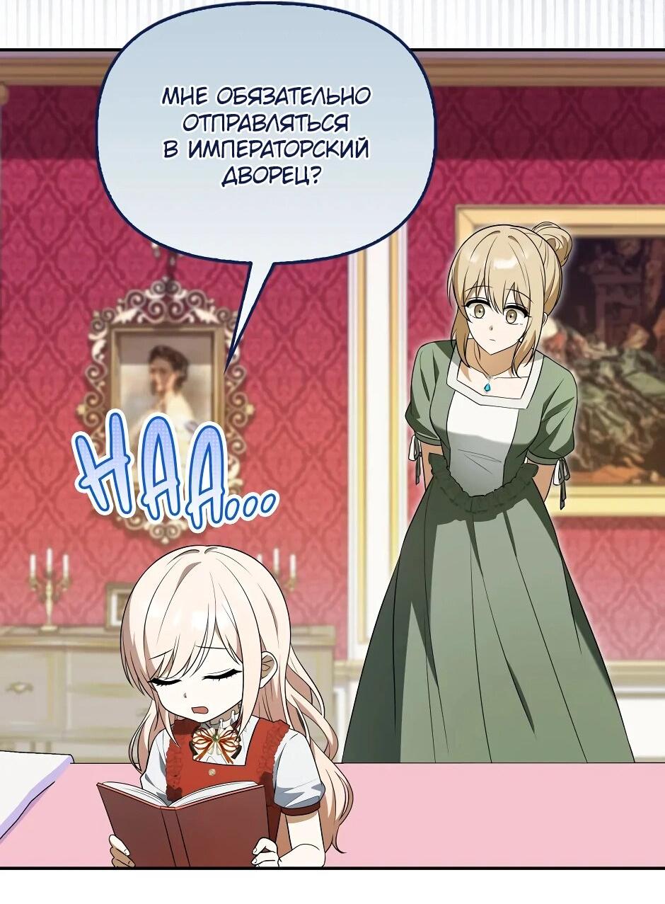 Манга Бандитка герцогской семьи - Глава 61 Страница 10