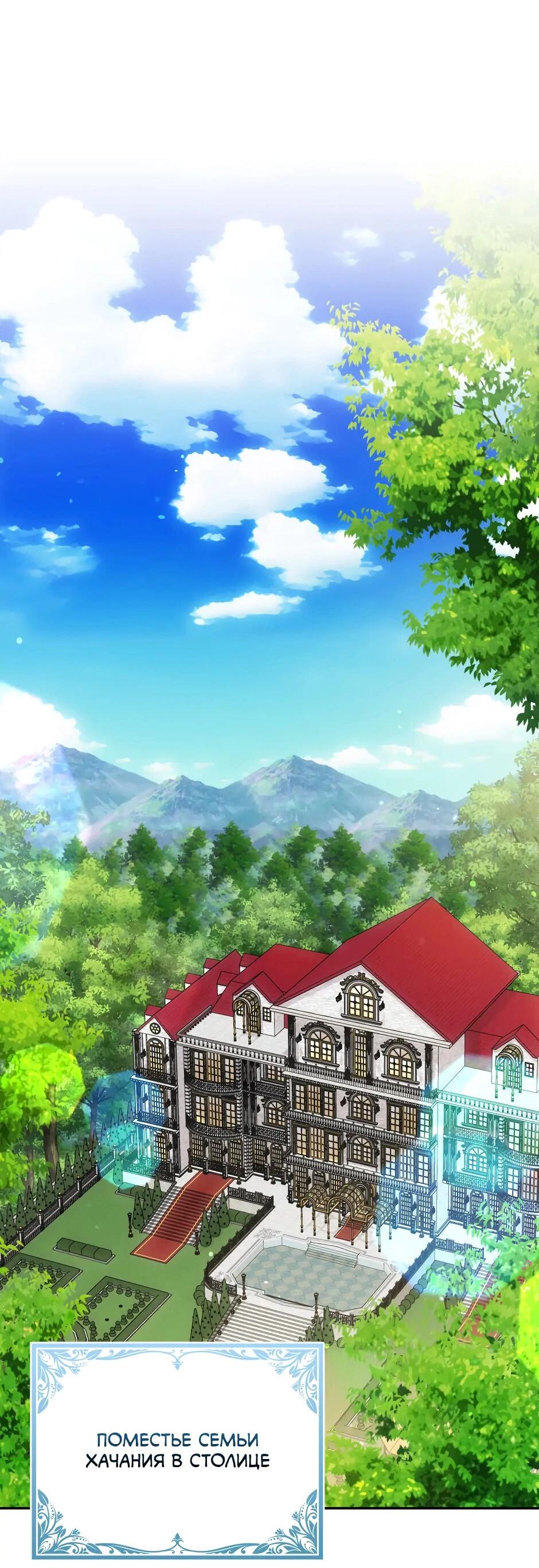 Манга Бандитка герцогской семьи - Глава 61 Страница 6