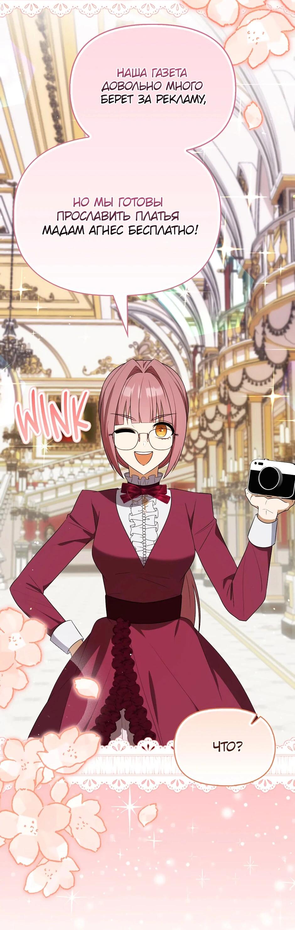 Манга Бандитка герцогской семьи - Глава 61 Страница 56