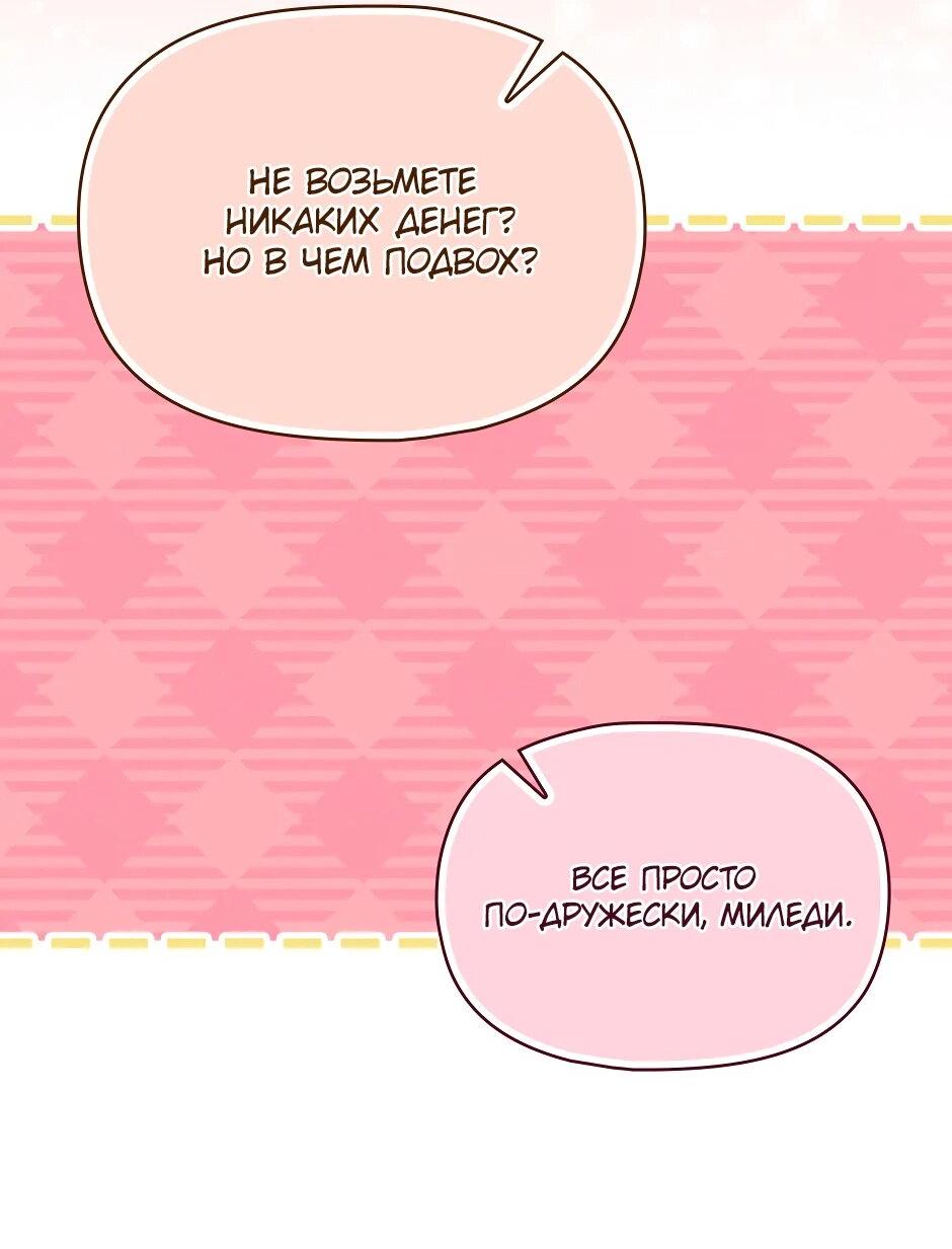 Манга Бандитка герцогской семьи - Глава 61 Страница 57