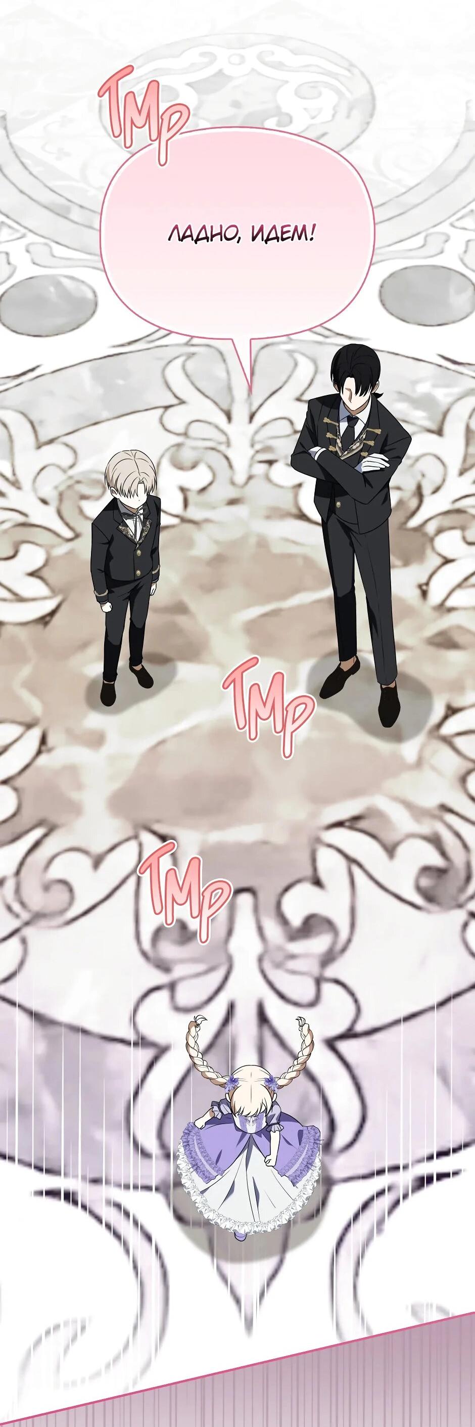 Манга Бандитка герцогской семьи - Глава 61 Страница 31