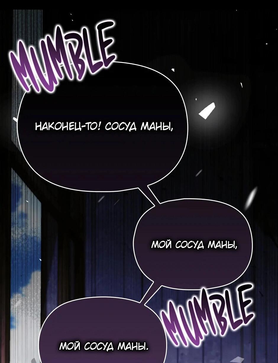 Манга Бандитка герцогской семьи - Глава 61 Страница 4