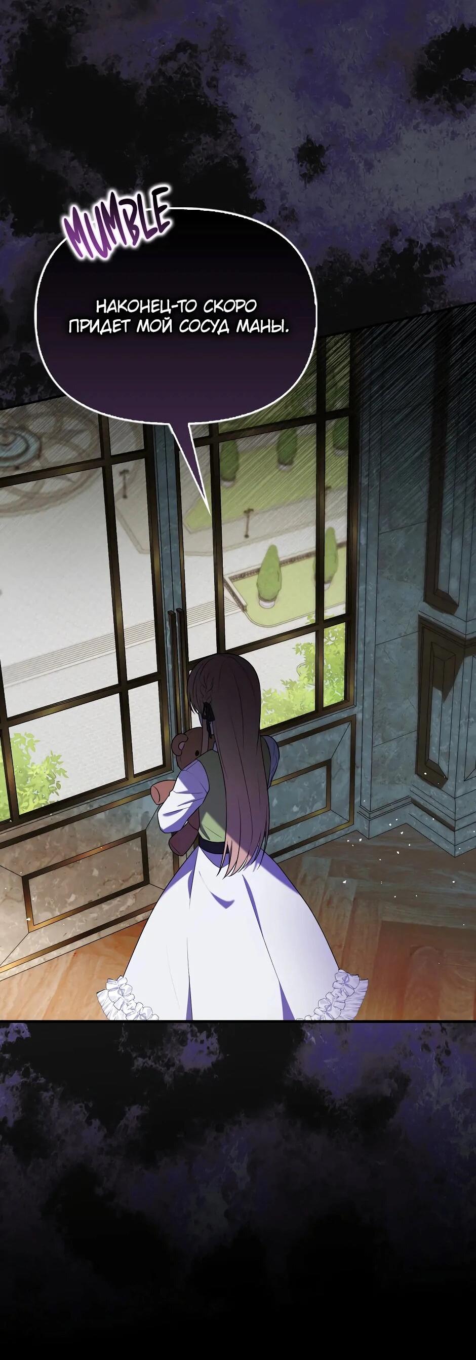 Манга Бандитка герцогской семьи - Глава 61 Страница 3