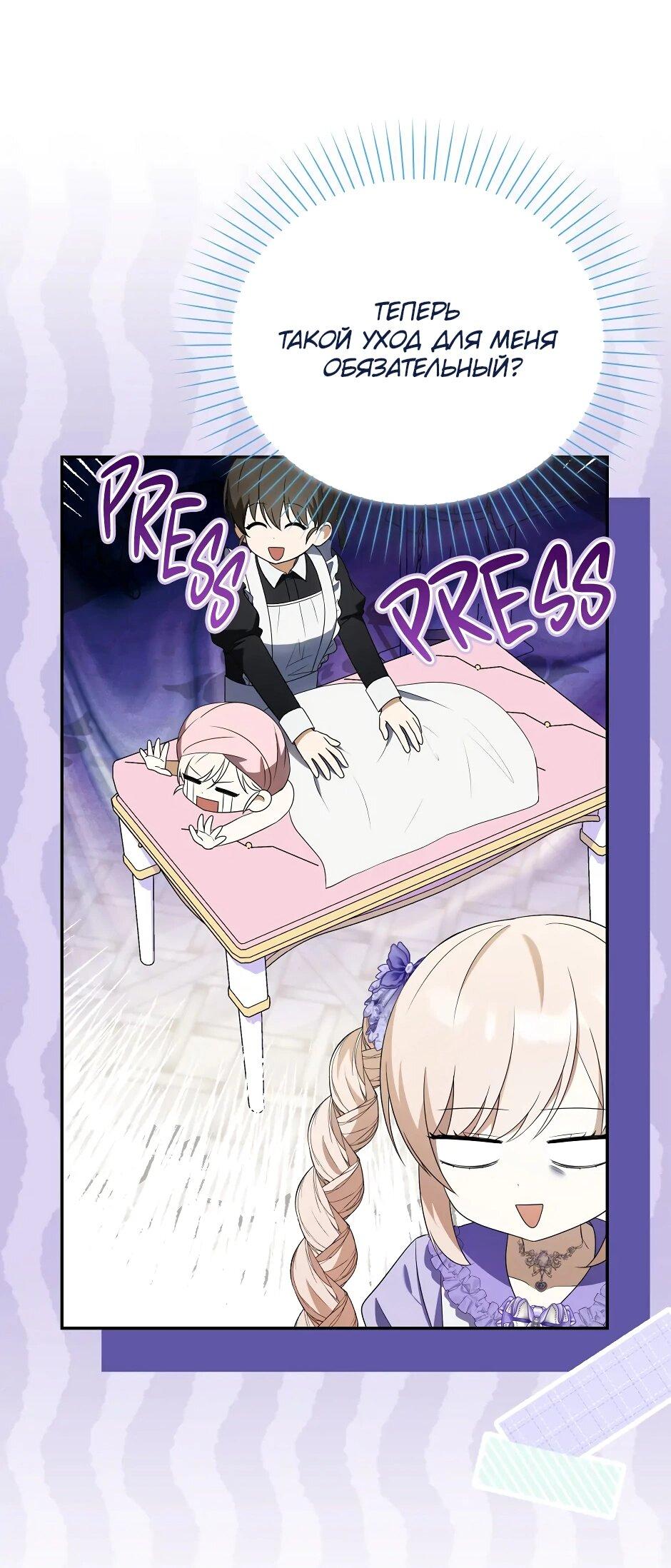 Манга Бандитка герцогской семьи - Глава 61 Страница 21