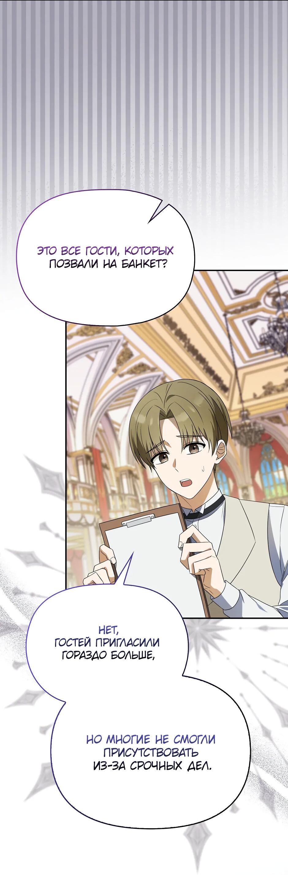 Манга Бандитка герцогской семьи - Глава 61 Страница 36