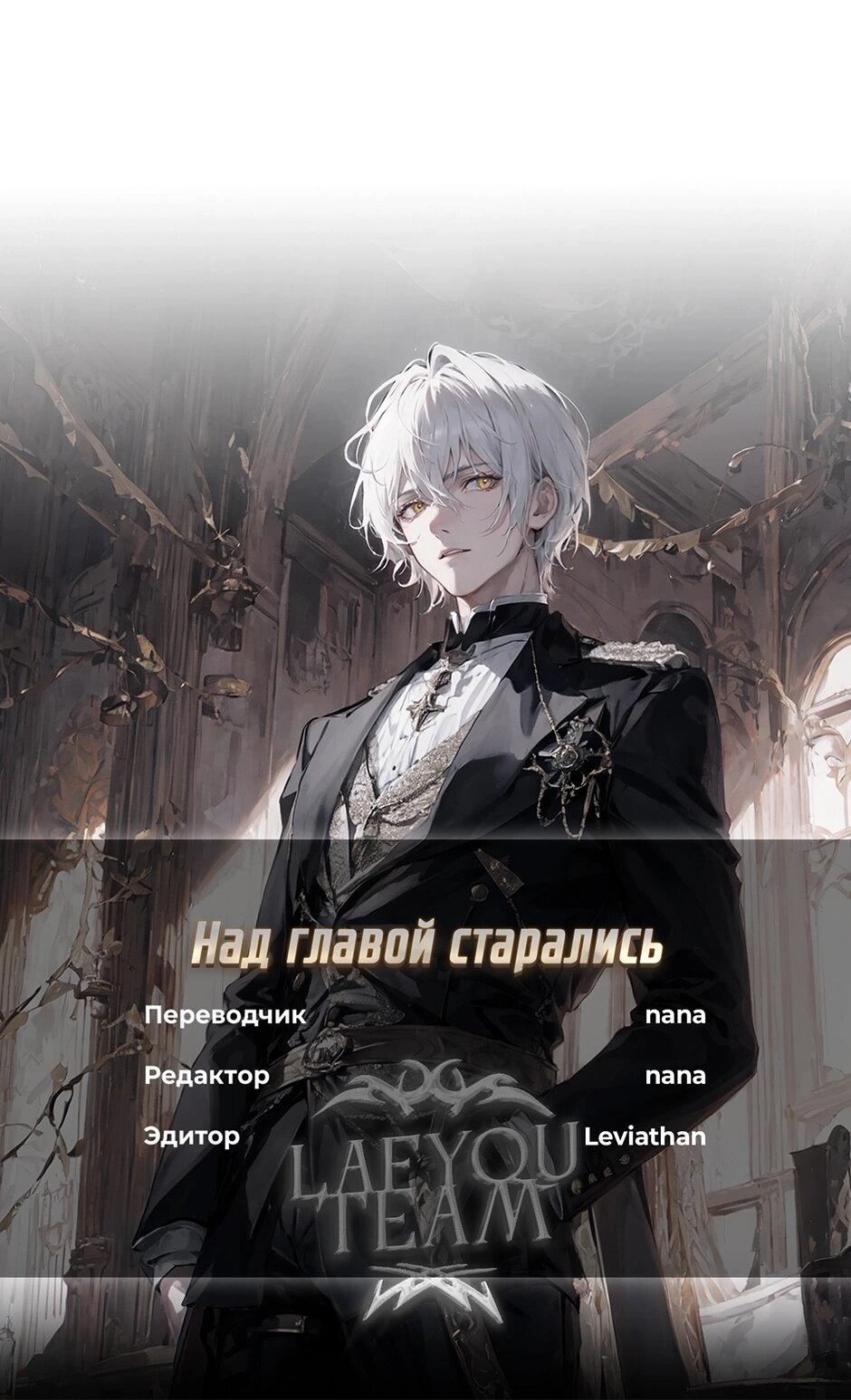 Манга Бандитка герцогской семьи - Глава 61 Страница 75