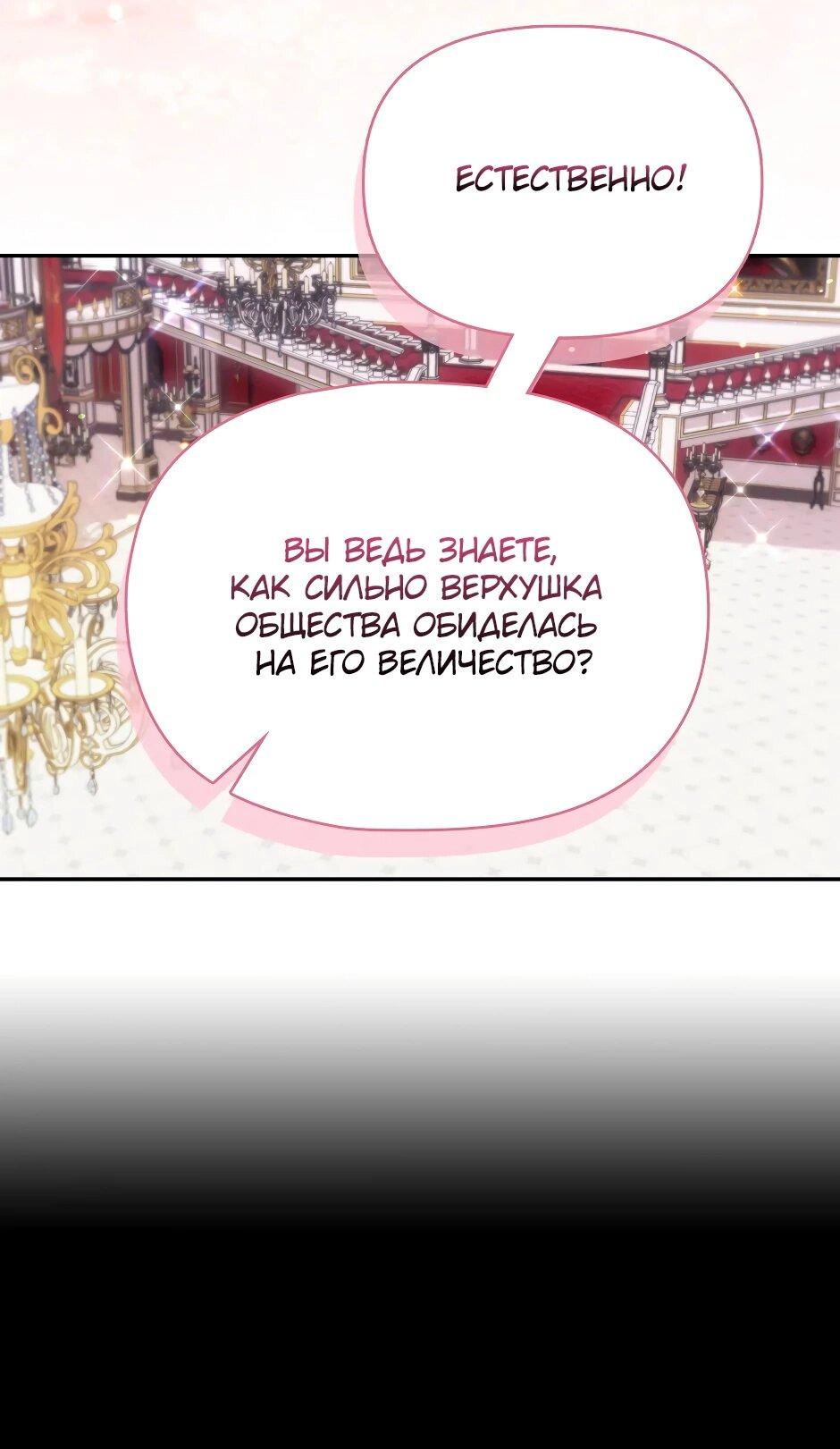 Манга Бандитка герцогской семьи - Глава 61 Страница 60
