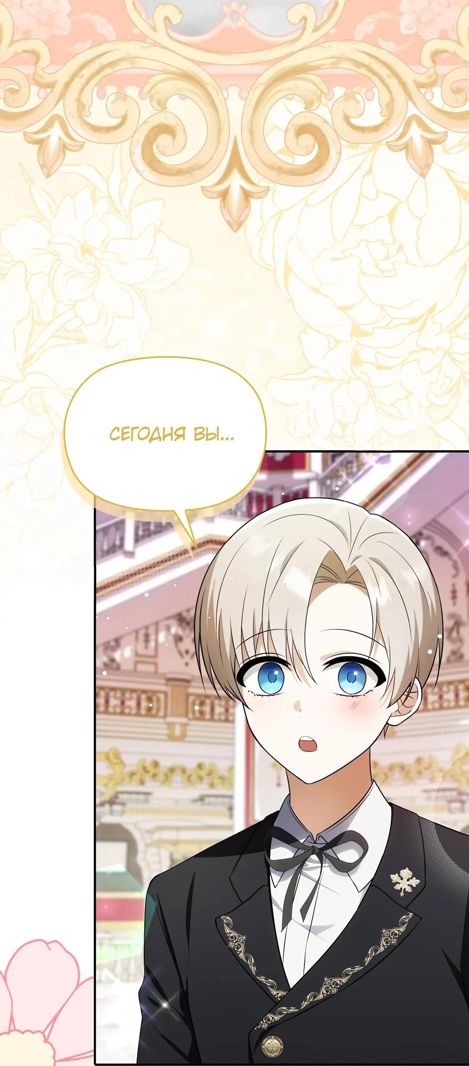 Манга Бандитка герцогской семьи - Глава 61 Страница 24