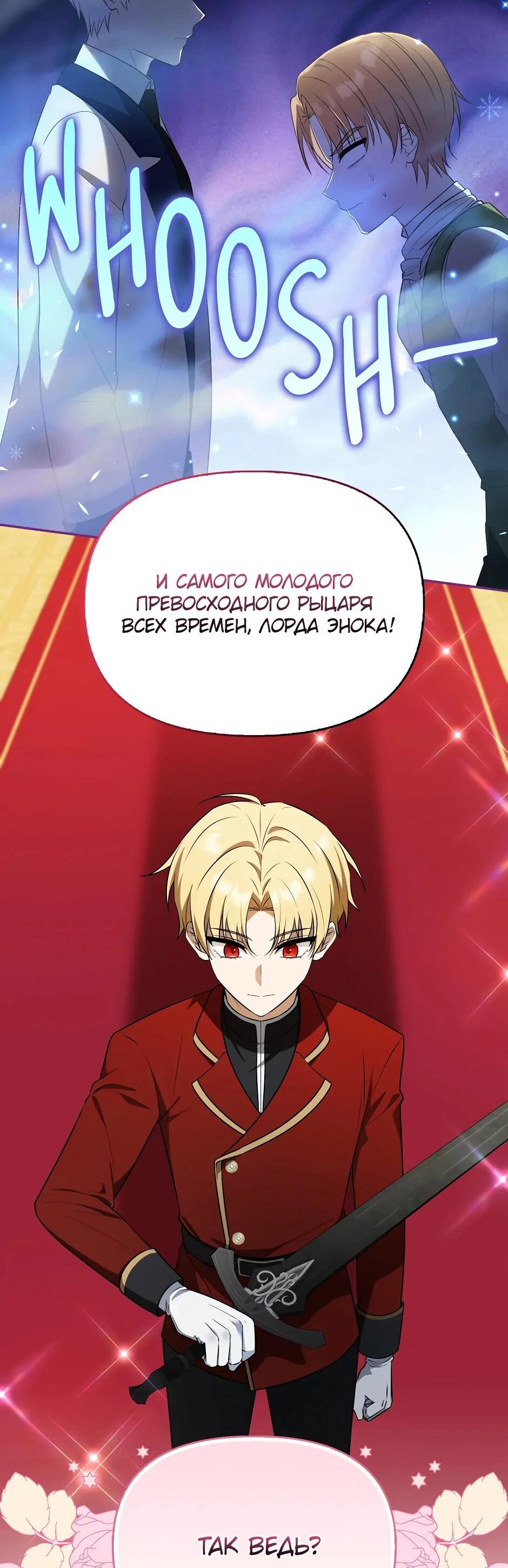 Манга Бандитка герцогской семьи - Глава 61 Страница 52