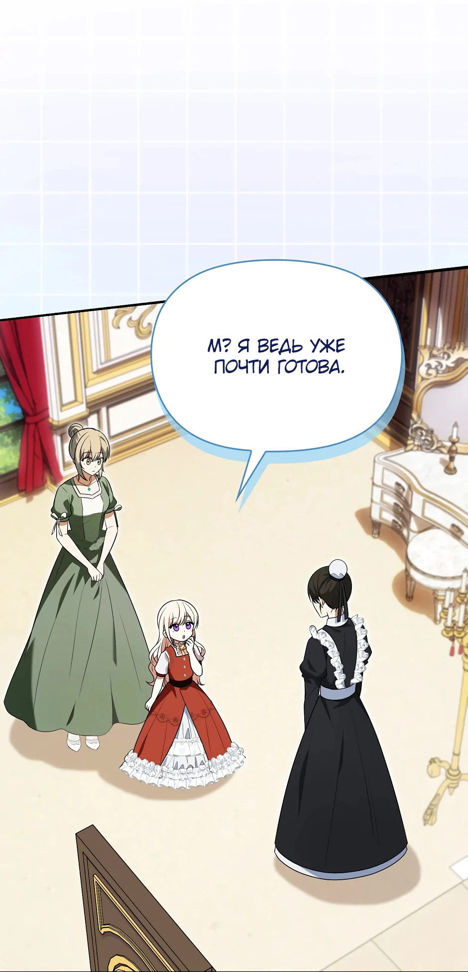 Манга Бандитка герцогской семьи - Глава 61 Страница 15